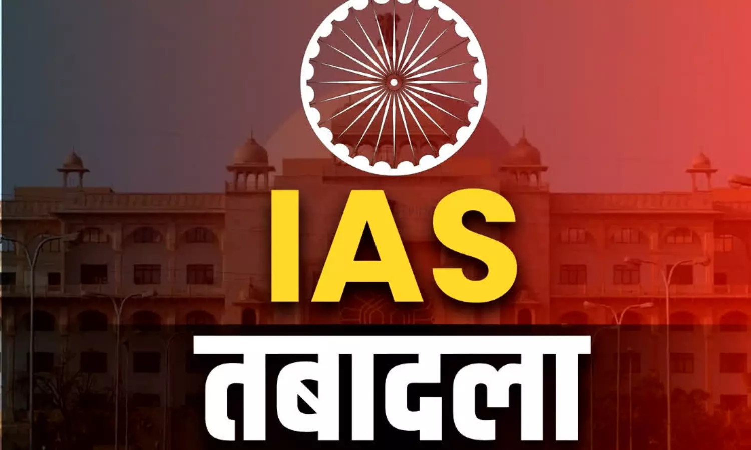 यूपी में बड़ा प्रशासनिक फेरबदल, 29 IAS के हुए तबादले, लखनऊ समेत कई जिलों के DM बदले